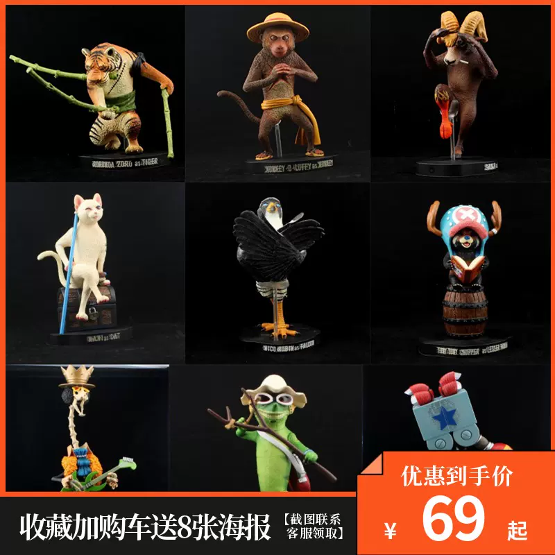 海賊王動物系列模型15週年紀念版魯夫索隆山治布魯