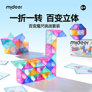 
Milu Variety Magic Ruler 24 Sections 36 Kindergarten Children's Rubik's Cube Toy Puzzle Three-dimensional Building Block Luminous Fingertip Gyroscope