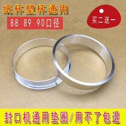 Huilai Yidong 90 Caliber Sealing Ring Paper Cup Universal Manual and Automatic Milk Tea Sealing Machine Aluminum Ring Accessories Set 88