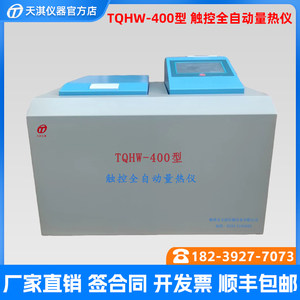 
Fully automatic calorimeter coal calorimeter coal detector coal gangue caloric caloric test machine biological particle calorific value