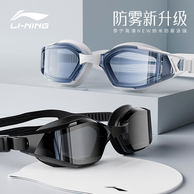 Li Ning swimming goggles high definition anti-fog and waterproof women's myopia with a degree of men's new upgraded adult swimming glasses equipment