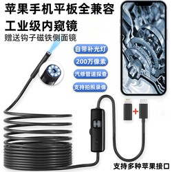 Universal Endoscope for Apple and Android Phones, Industrial-Grade High-Definition Camera, 2 Million Pixels, Auto Repair Pipeline Inspection