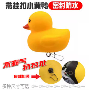 Calligraphy duck floating fish buckle big yellow duck road sub -live fish buckle fish lock fish buckle DIY telescopic buckle duckling floating ball
