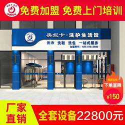 Complete Set of Dry Cleaning Equipment, Complete Set of Dry Cleaning Shop Equipment, Complete Set of Laundry Shop Equipment, Dry Cleaning Franchise, Onica Dry Cleaning Equipment