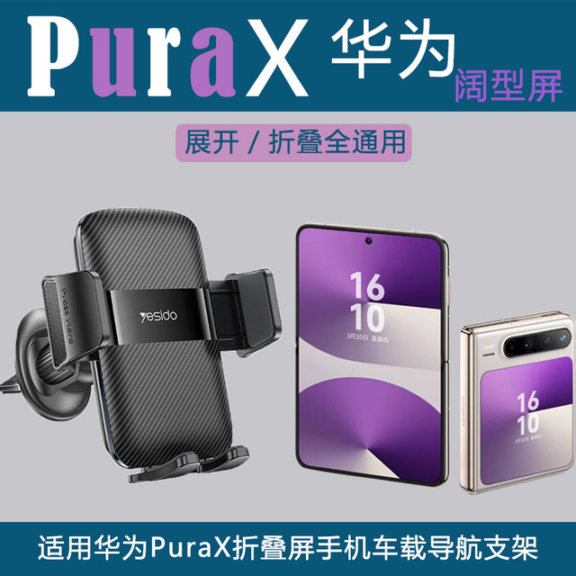 Suitable for Huawei Pura X collector's wide folding screen mobile phone purax folding vehicle navigation air outlet bracket