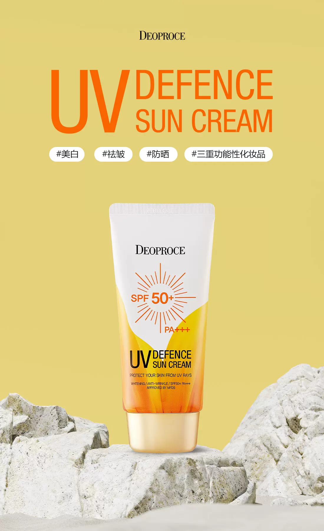 韩国化妆品DEOPROCE黛芙丝UV防晒霜SPF50+PA+++ 70g有隔离成分-Taobao