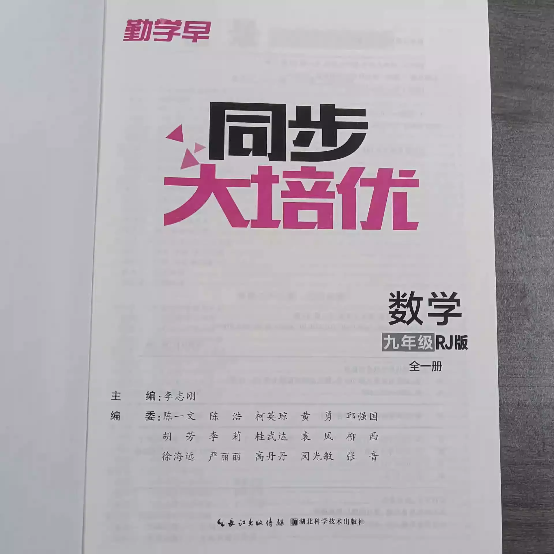 智慧学堂九下数学  第1张 
智慧学堂九下数学  第1张