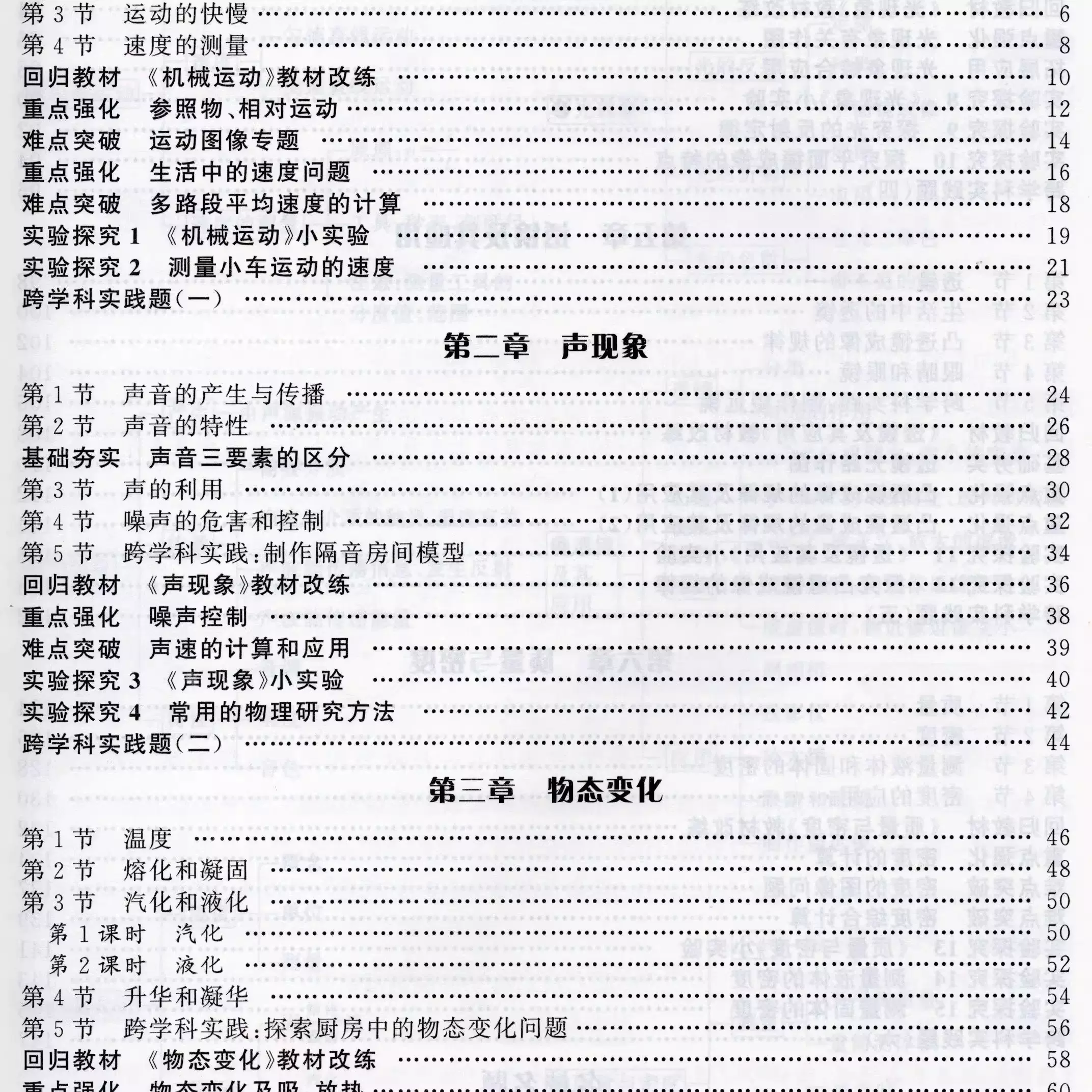 关于初二物理上册！同步资料，人教版课本适配的信息