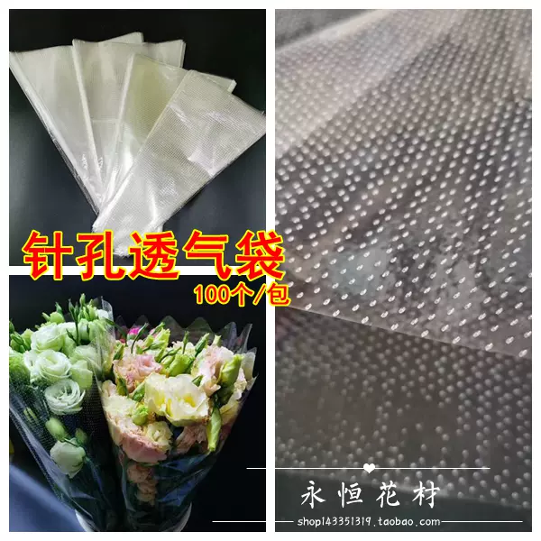 鲜花玫瑰桔梗百合花束包装多支花套袋针孔透气袋洞