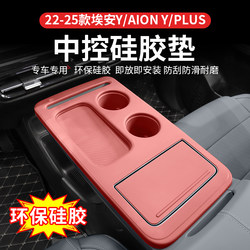 22-25 Models Aion Plus/Aiony Center Console Gear Shift Silicone Protective Pad Anti-Slip Mat Dustproof Sticker Modification Accessories