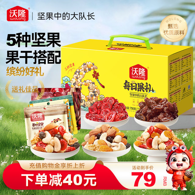 Wolong Daily Nut Yellow Box 750g Casual Snack Gift Pack Mixed Nuts Gift Box Small Packaging