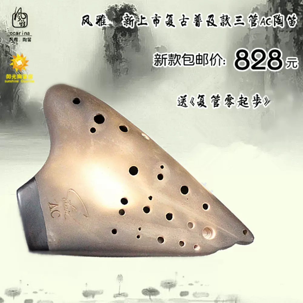 包邮风雅陶笛正品三管复古熏烧中音c调陶