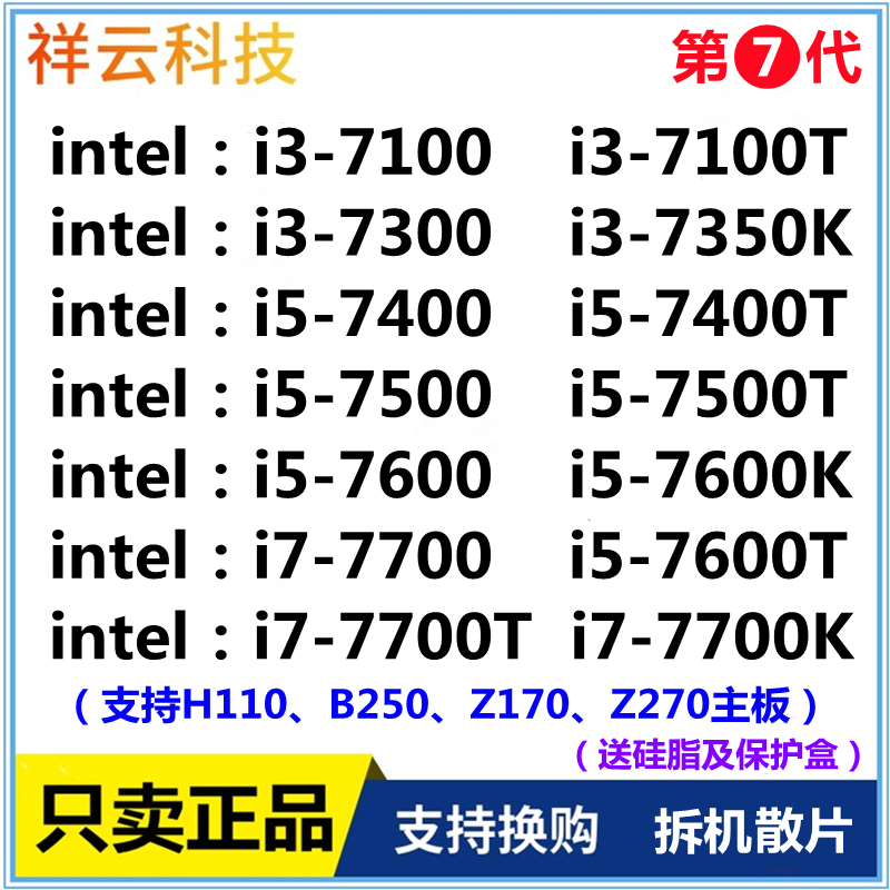 I3 7100 7100T 7350K I5 7400 7500 7600 I7 7700K 7 Ĩ CPU-