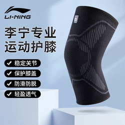 Li-Ning Sports Knee Brace for Men, Knee Meniscus Injury, Basketball, Running, Jump Rope, Badminton Protective Sleeve, Professional Equipment