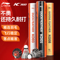 Li Ning Kai Sheng Badminton Goose Feather Durable Super-Resistant Training Ball Outdoor Windproof Genuine Official Essential Equipment