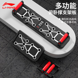 Li-Ning Push-Up Training Board Stand Auxiliary Flat Board Multifunctional Men's Fitness Training Equipment for Home Abdominal and Chest Muscle Training
