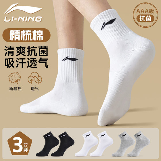 
Li Ning Socks Men's Sports Socks Teen Running Mid-Tube Summer Sweat-absorbing and Breathable Women's Cotton Socks Thin White