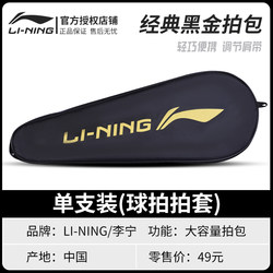Li-Ning Badminton Bag, Badminton Racket Bag, Racket-Specific Bag, Storage Bag, Large Capacity