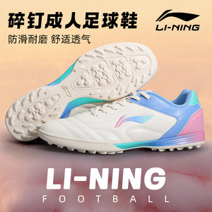 Li Ning football shoes men's TF crushed nail adult young children and elementary school genuine professional training competitions dedicated
