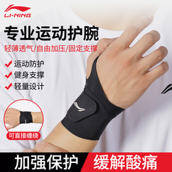 Li-Ning Wristband for Men, Fitness, Badminton, Sweat-Absorbing Sports, Basketball-Specific Equipment, Women's Sprained Hand Protector, Tendon Sheath