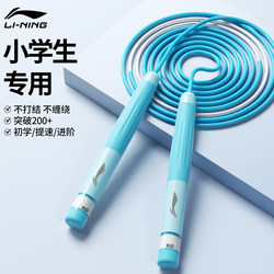 Li-Ning Jump Rope for Children, Elementary School Students, Beginners, Speed Competition, Physical Education Exam, Sports, Professional Speed Training