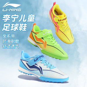 
Li Ning Children's Football Shoes Boys TF Broken Nails Children's Elementary School Students' Youth Professional Competition Training Special Authentic Products