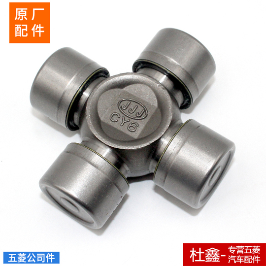 Wuling Glory Xinghong Drive Shaft Universal Joint - 24567905