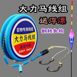 Adjustment-Free Vertical Drift Strong Horse Line Set Tied Flip Fishhook Finished Sub-Line Set Large Object Line Set Anti-Biting Submersible Line