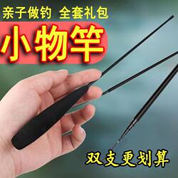 Shrimp Fishing Rod Set, Complete Set of Shrimp Fishing Tools, Retractable Short Rod, Stream Small Object Fishing Rod, Complete Set of Children's Fishing Rods