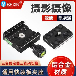 
SLR camera conversion clamp base tripod head quick release clamp base quick release plate slide rail base live photography accessories