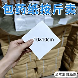 Medicine Wrapping Paper, Western Medicine Paper, Small Square Paper for Clinics and Hospitals, Wholesale Medicine Wrapping Paper 10×10cm for Medical Use
