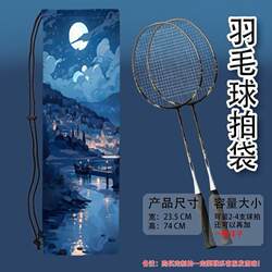 Drawstring Ball Bag Crossbody Style Professional Team Simple Oil Painting Series Portable Sports Equipment Elementary School Student Badminton Racket Bag