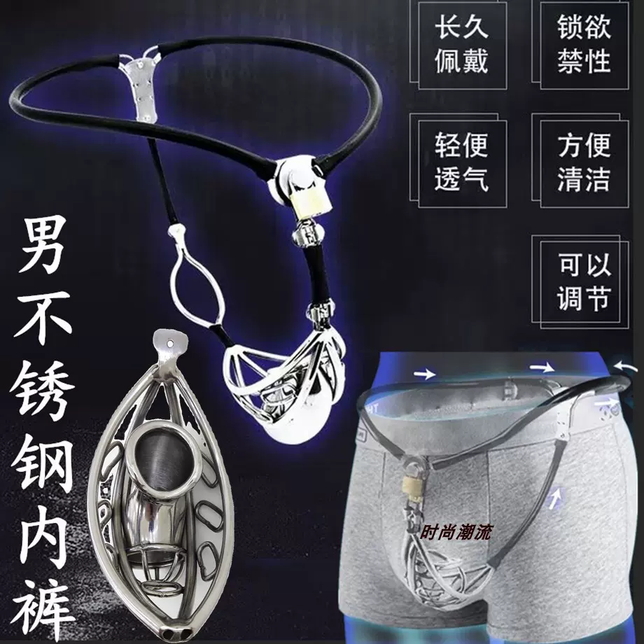 隐形腰带男奴用贞操带cb贞操锁戒撸阴茎锁防脱