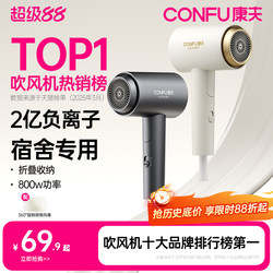 Kangfu Hair Dryer for Home Use, Negative Ion Hair Care, High-Power, Quick-Drying, Dormitory Use, Foldable Hair Dryer for Students
