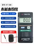 Máy đo độ ẩm gỗ cảm ứng KT50 Máy đo độ ẩm gỗ KT-50B