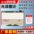 Keshijia mực sơn gạch đá kim loại đồng hồ đo độ bóng đồng hồ đo ánh sáng WGG60-E4/Y4/ES4/EJ Máy đo độ bóng