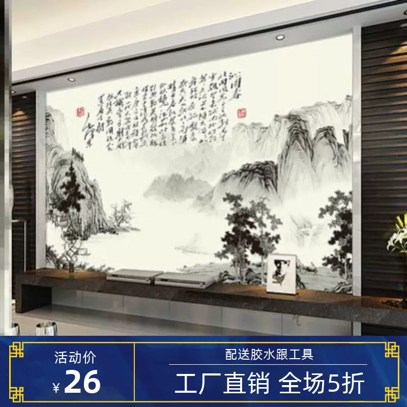 中式墙纸沁园春水墨山水风景墙布客厅沙发电视背景墙壁纸