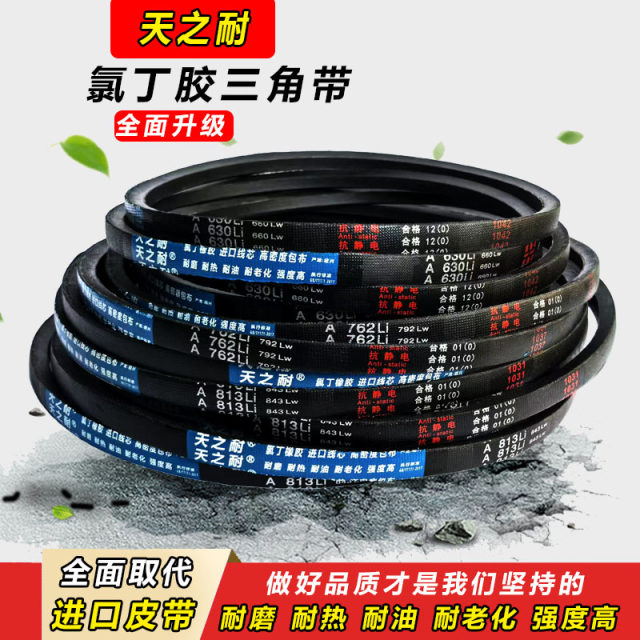 
Tianzhinai triangle belt A400-A4013 rubber synchronous belt B type C type D transmission belt washing machine belt