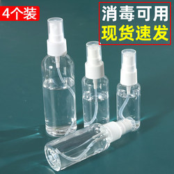 Spray Bottle Plastic Small Alcohol Spray Bottle Travel Portable Refillable Bottle Makeup Hydration Spray Bottle Cleaning Press-Type