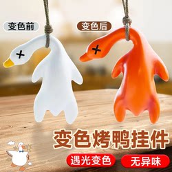 Trendy Uv Color-Changing Roast Duck Pendant Car Hanging Ornament Creative Little Duck Car Keychain Squishy Toy