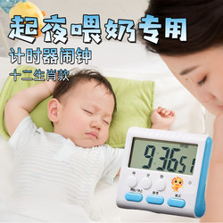Baby Feeding Timer Clock Gadget Alarm Clock Time Recorder
