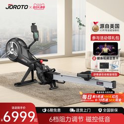 American Joroto Rowing Machine Is a Foldable Light Commercial Self-Generating Wind-Magnetic Dual-Resistance Rowing Machine Mr60