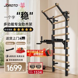 Joroto Ribbed Wooden Frame Home Indoor Multifunctional Training Single/Double Bar Climbing Pull-Up Rack Stretching