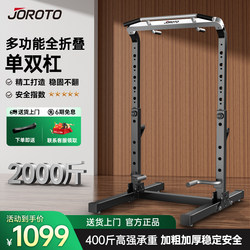 Joroto Yt20 Pull-Up Bar, Horizontal Bar, Parallel Bars, Indoor Home Floor-Standing Hanging Bar Fitness Equipment