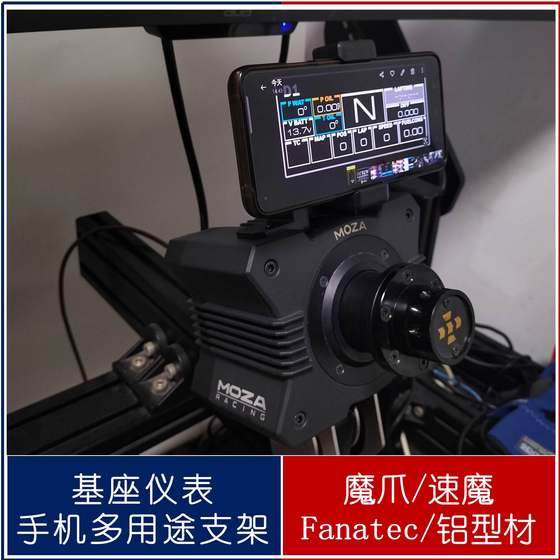 Steering wheel base instrument mobile phone universal stand Magic Claw R3 R5 R9 R12 Speed ​​Magic A Profile csl DD
