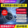 TMALL MAGIC BOX 8 Ʈ 8K HD TV ڽ Ʈũ ڽ Ȩ  WIFI ũ ÷̾-