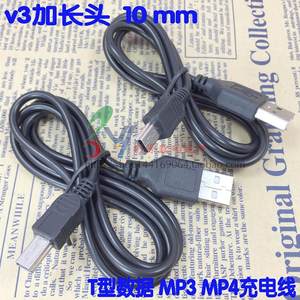 
V3 Extended head data cable MP3 mp4 data cable V3T type port data cable T type port wholesale