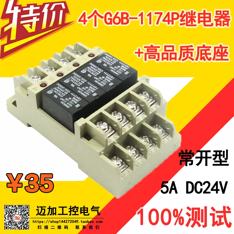终端继电器模块模组G6B-1174P-US 配底座插座G6B-4BND DC24V -fd-Taobao