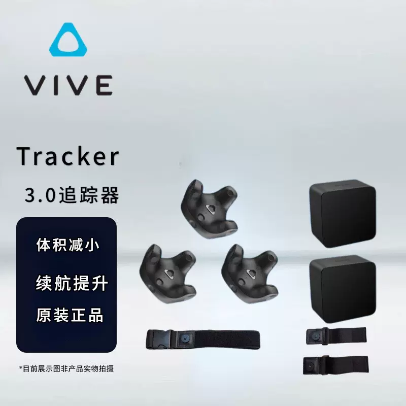 HTC VIVE Tracker 3.0追踪器三代VIVE面部追踪器全身动作识别追-Taobao