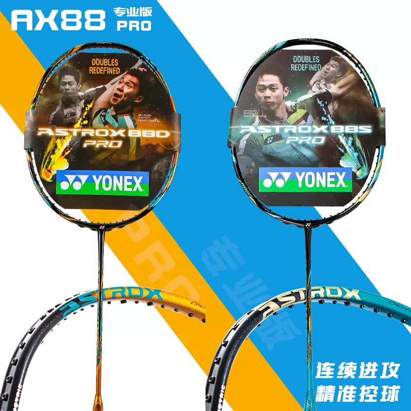 真Yonex尤尼克斯天斧AX88D-pro 88S中国队专色羽毛球拍强攻CH正品-Taobao